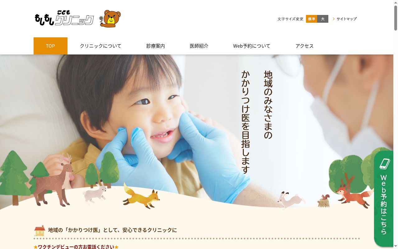 医療法人もしもしこどもクリニックの公式サイトのスクリーンショット