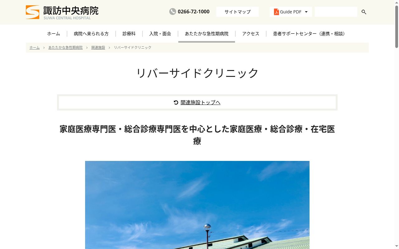 リバーサイドクリニックの公式サイトのスクリーンショット