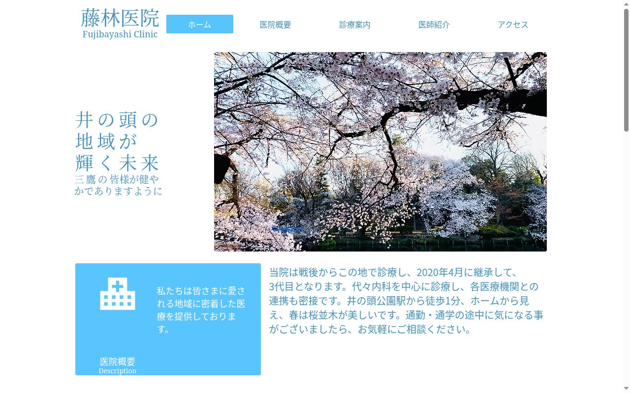 藤林医院の公式サイトのスクリーンショット