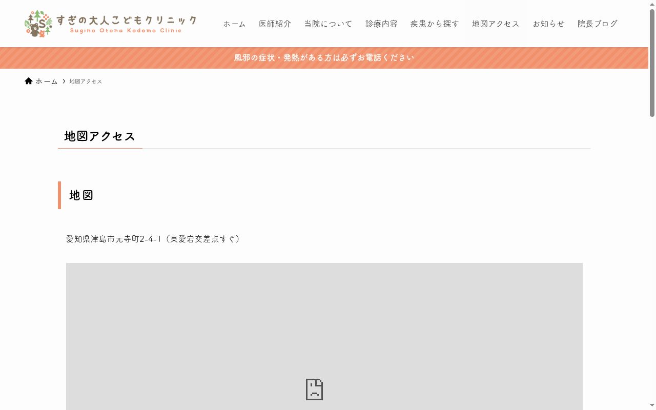 すぎの大人こどもクリニックの公式サイトのスクリーンショット