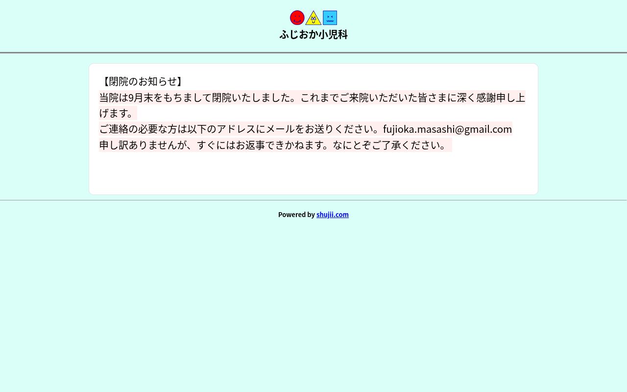 医療法人　ふじおか小児科の公式サイトのスクリーンショット