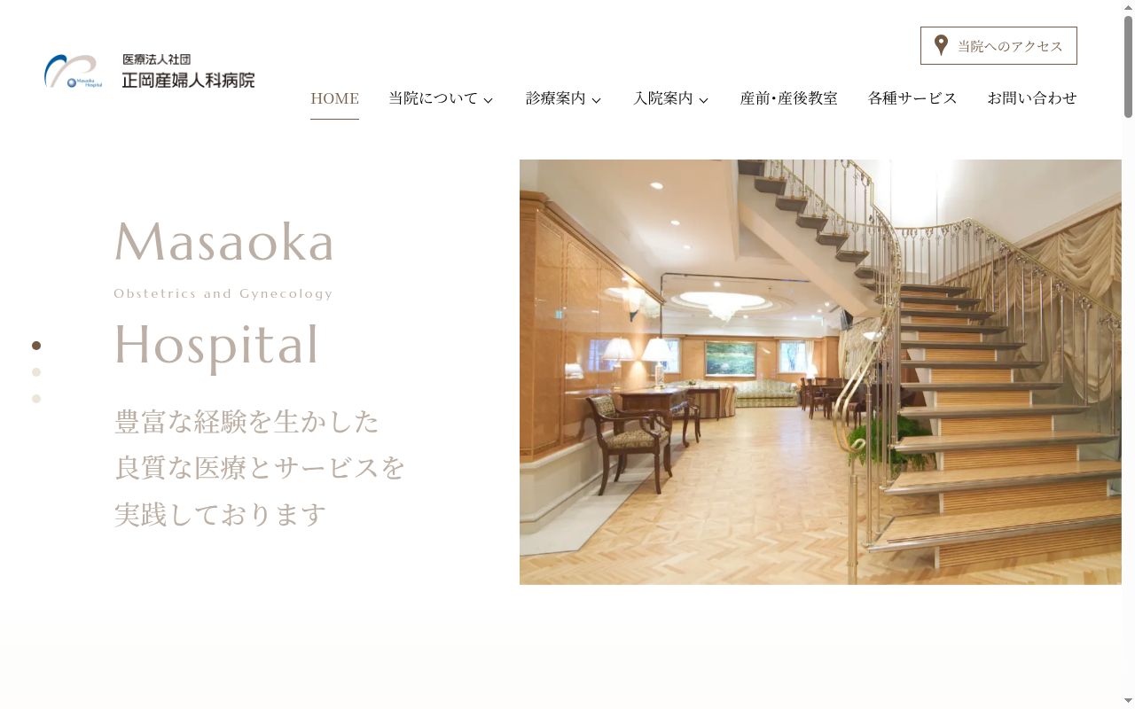医療法人社団　正岡産婦人科病院の公式サイトのスクリーンショット