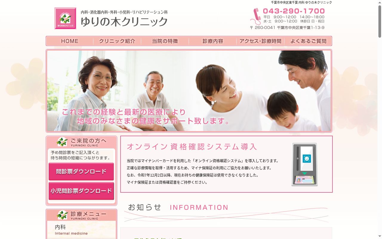 医療法人社団壮和会　ゆりの木クリニックの公式サイトのスクリーンショット