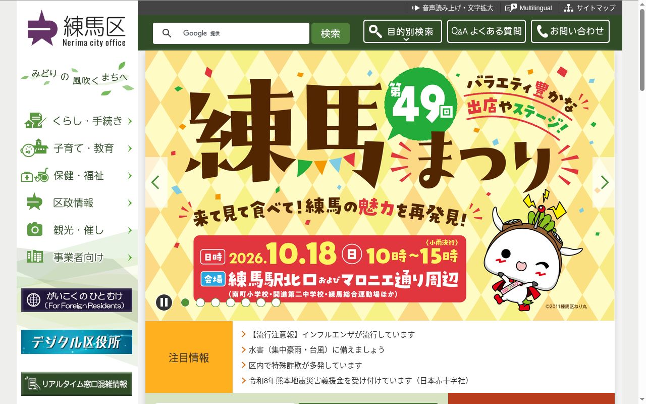 練馬区大泉保健相談所の公式サイトのスクリーンショット
