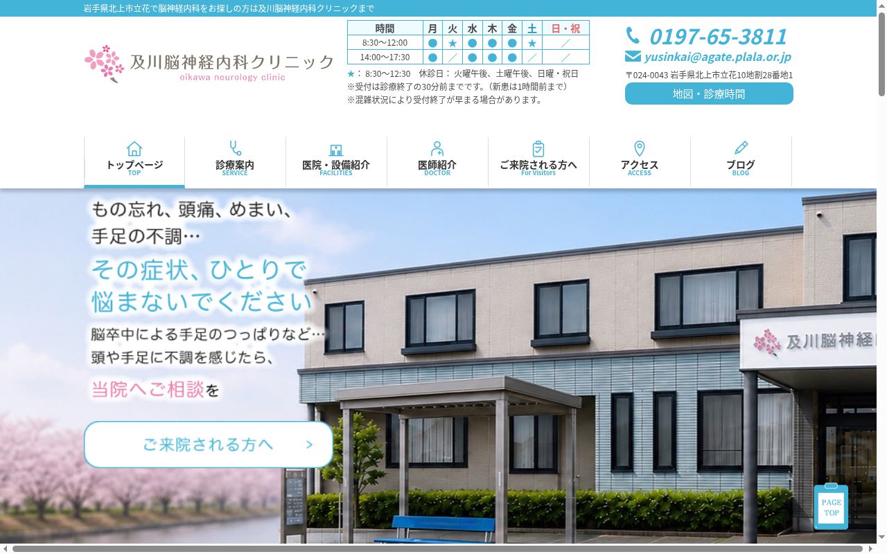 医療法人優親会及川脳神経内科クリニックの公式サイトのスクリーンショット