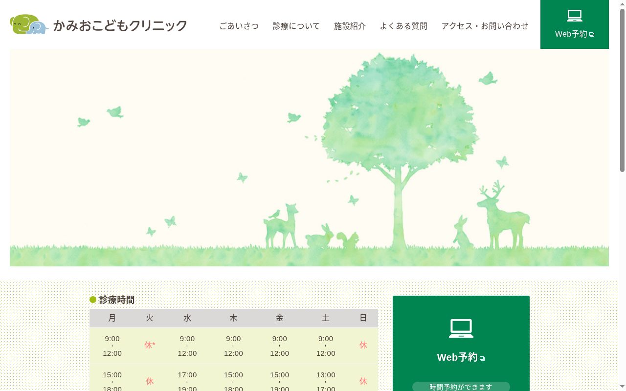 かみおこどもクリニックの公式サイトのスクリーンショット