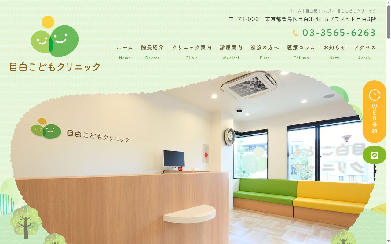 医療法人社団新大塚こどもクリニック　目白こどもクリニックの公式サイトのスクリーンショット