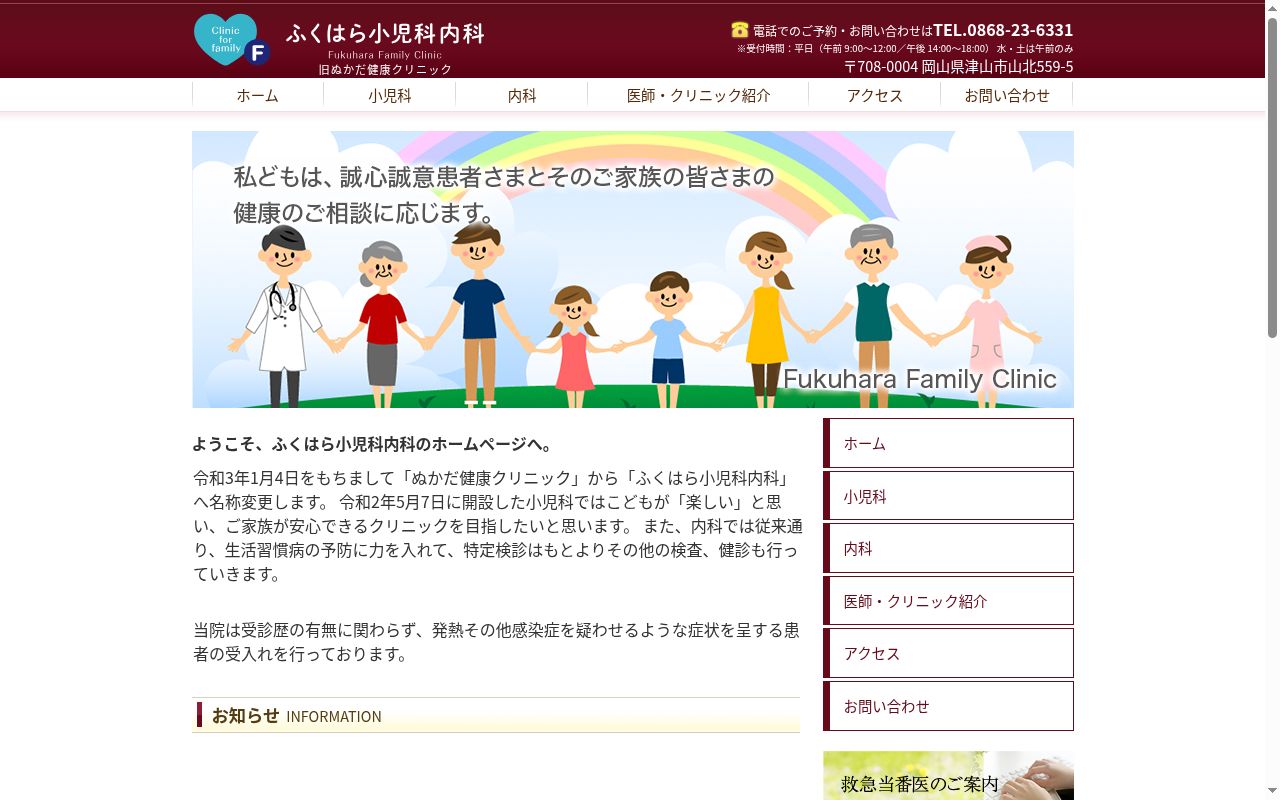 医療法人　新和会　ふくはら小児科内科の公式サイトのスクリーンショット