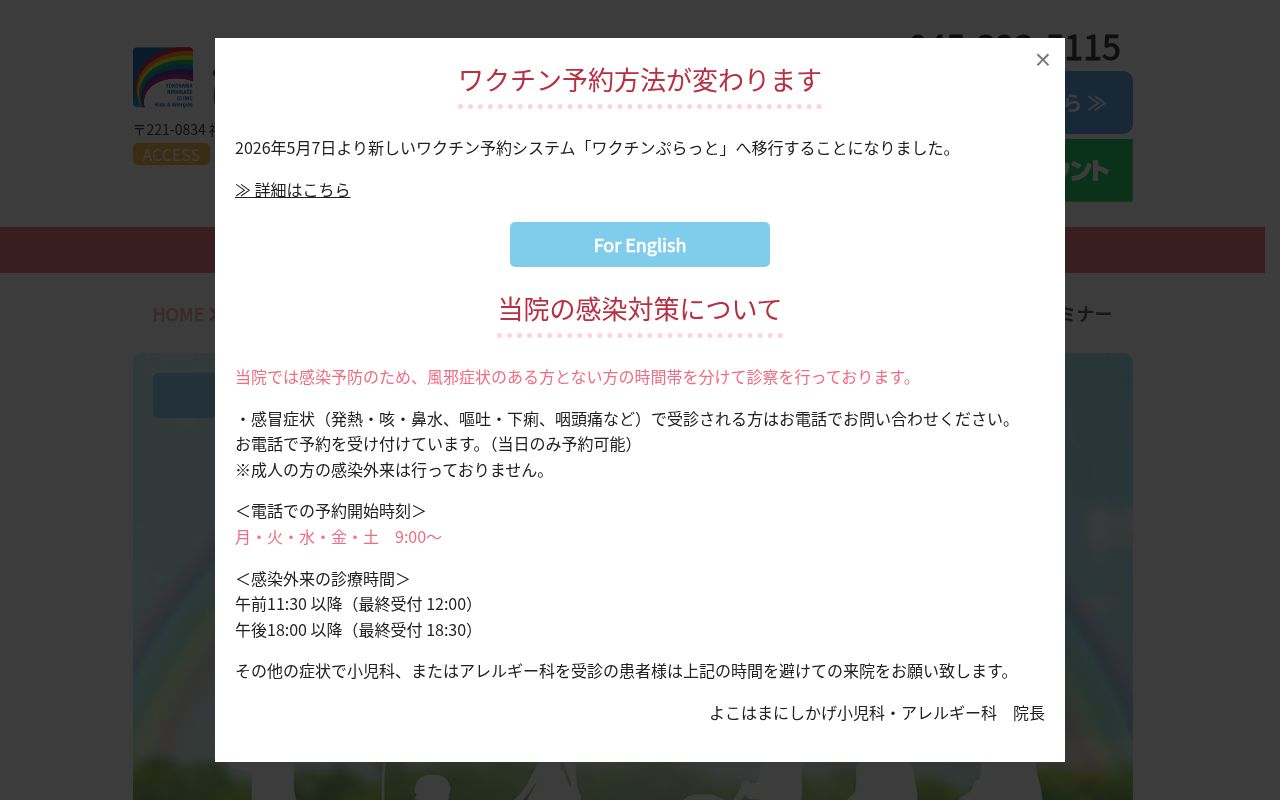 よこはま　にしかげ小児科・アレルギー科の公式サイトのスクリーンショット