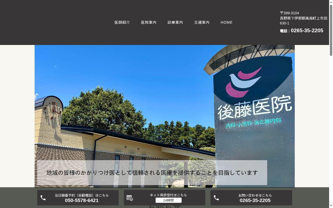 後藤医院の公式サイトのスクリーンショット
