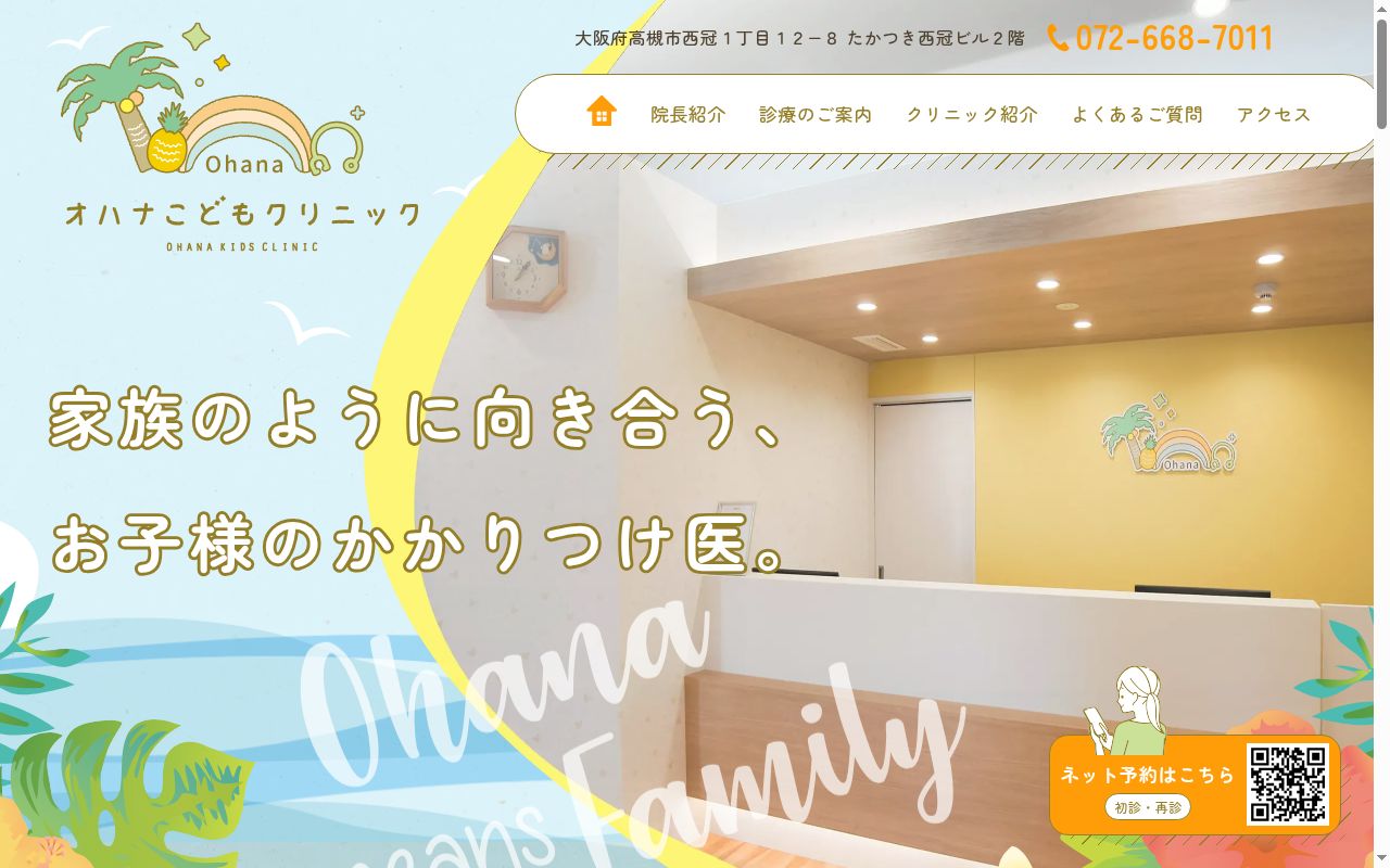 医療法人進純会　オハナこどもクリニックの公式サイトのスクリーンショット