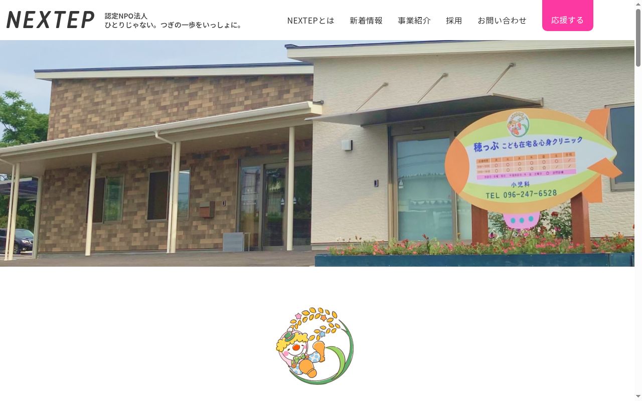 穂っぷ　こども在宅＆心身クリニックの公式サイトのスクリーンショット
