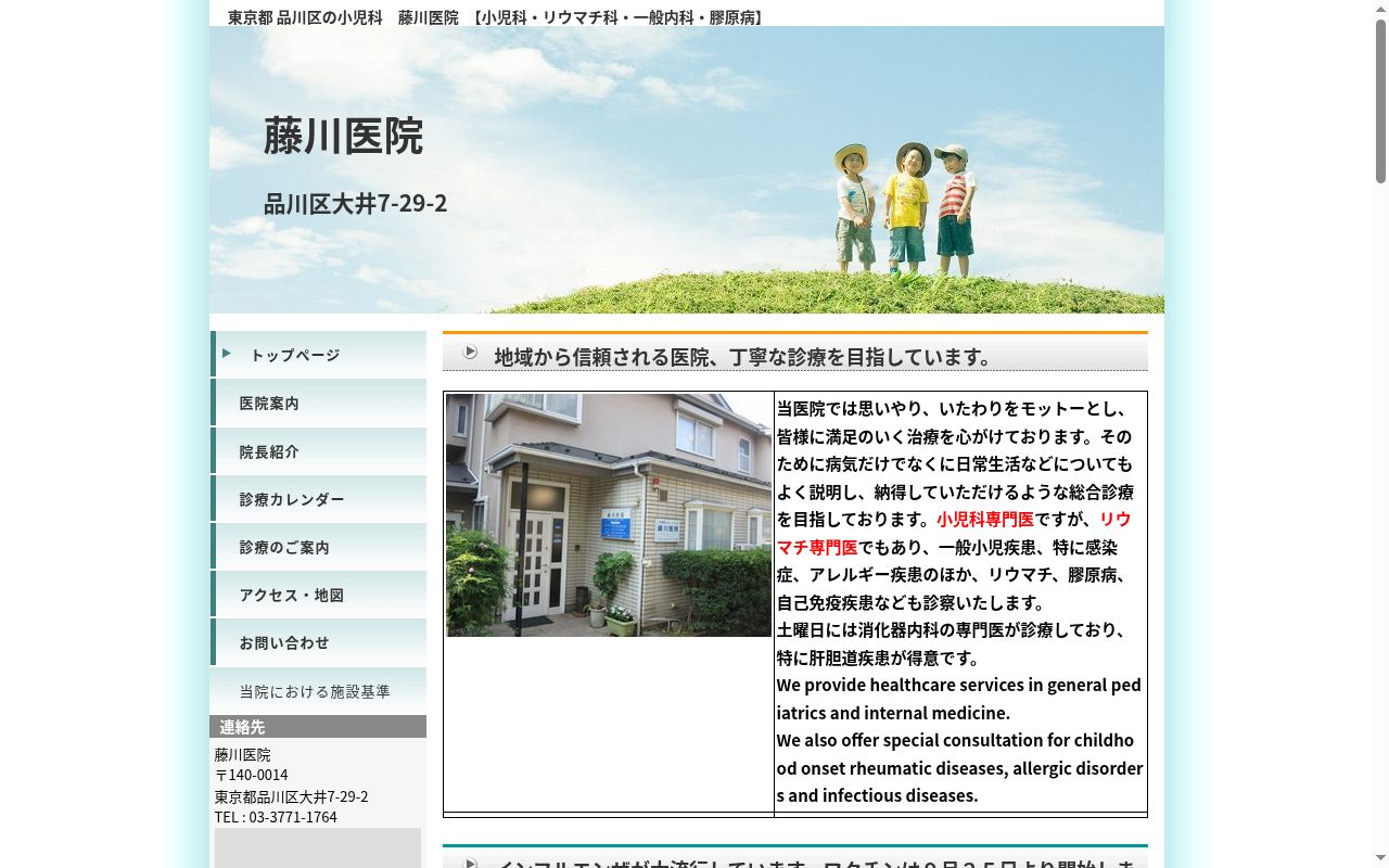 藤川医院の公式サイトのスクリーンショット