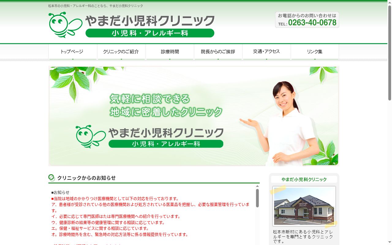 やまだ小児科クリニックの公式サイトのスクリーンショット