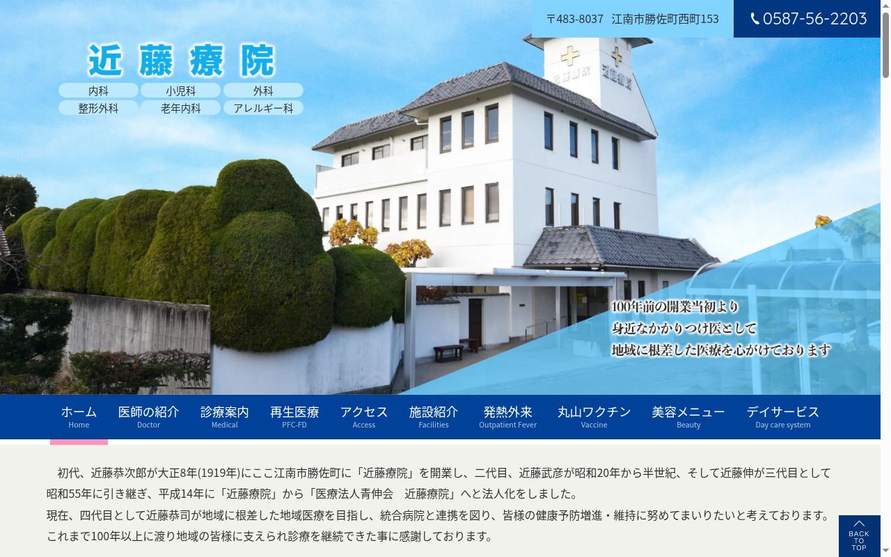 近藤療院の公式サイトのスクリーンショット