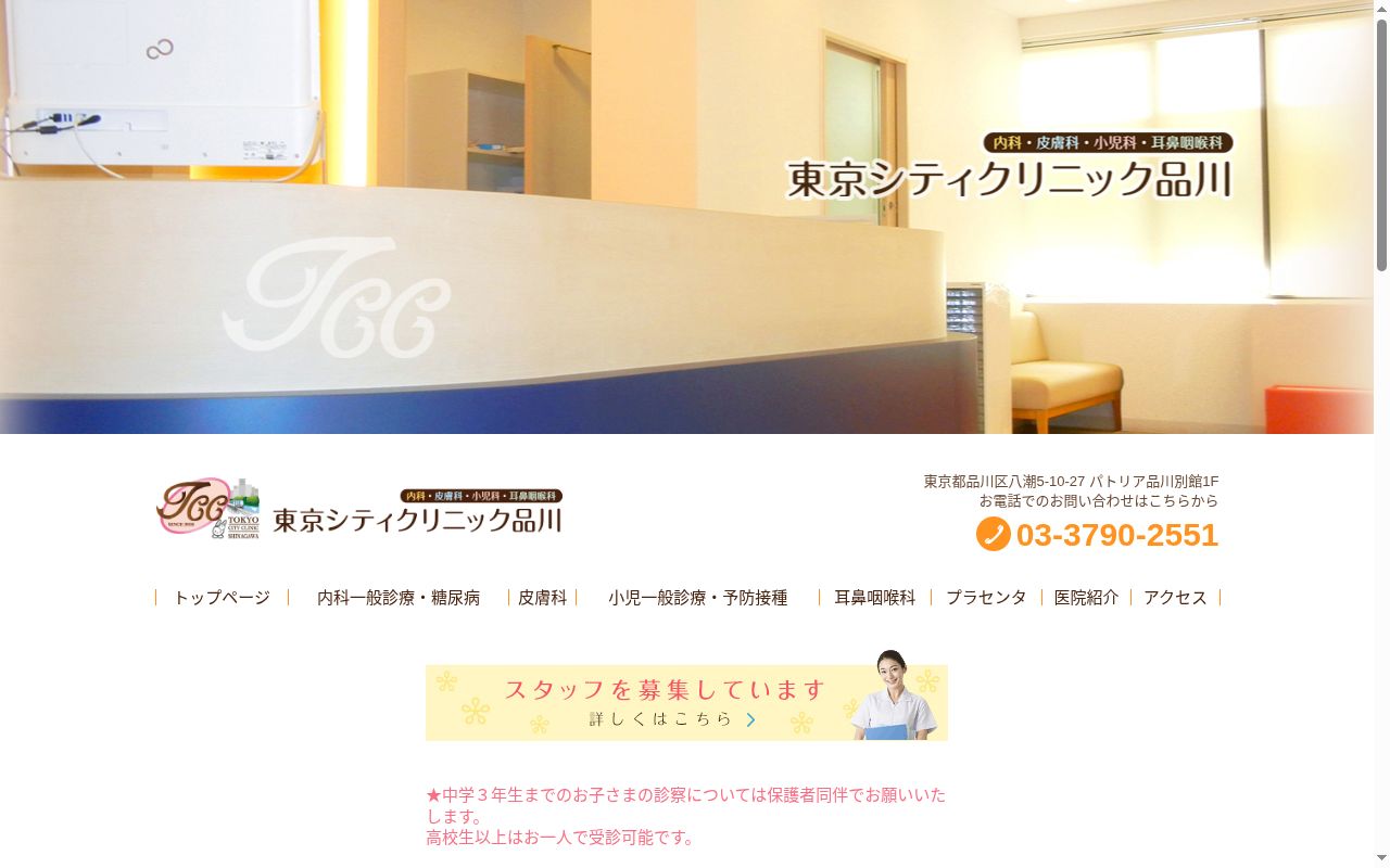東京シティクリニック品川の公式サイトのスクリーンショット