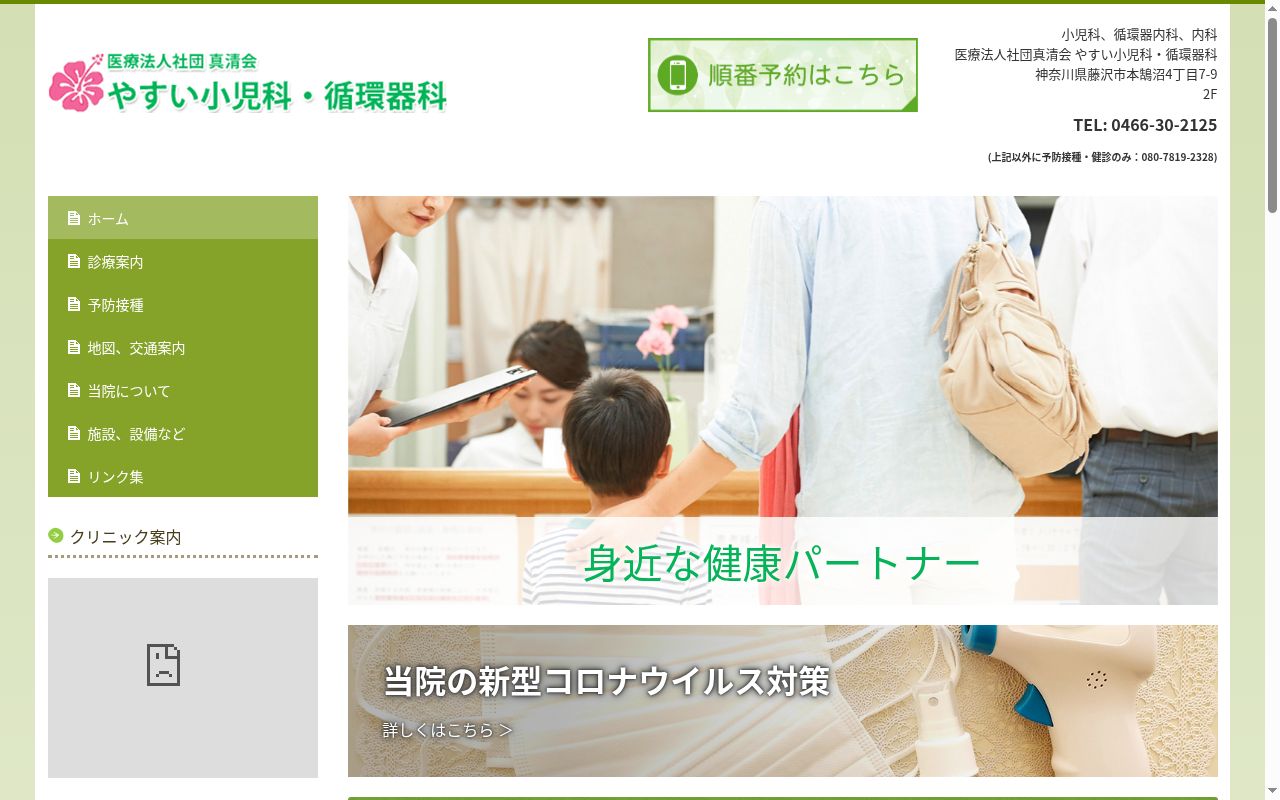 やすい小児科・循環器科の公式サイトのスクリーンショット