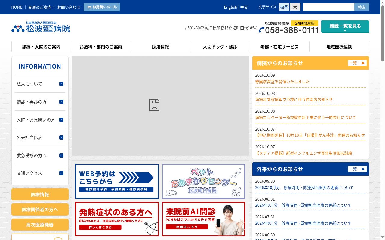 まつなみ健康増進クリニックの公式サイトのスクリーンショット