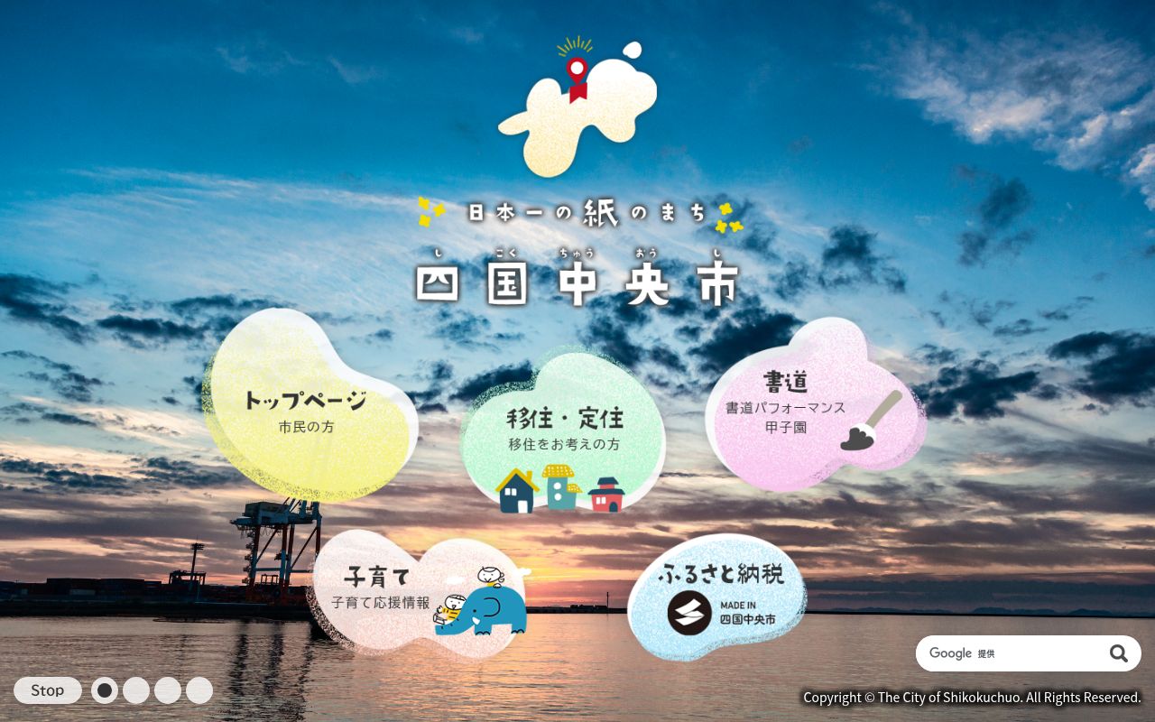四国中央市急患医療センターの公式サイトのスクリーンショット