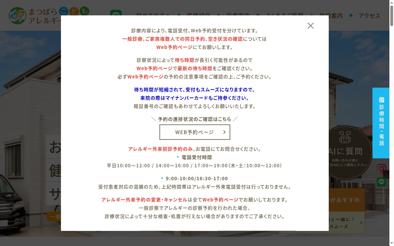 まつばらこどもアレルギークリニックの公式サイトのスクリーンショット