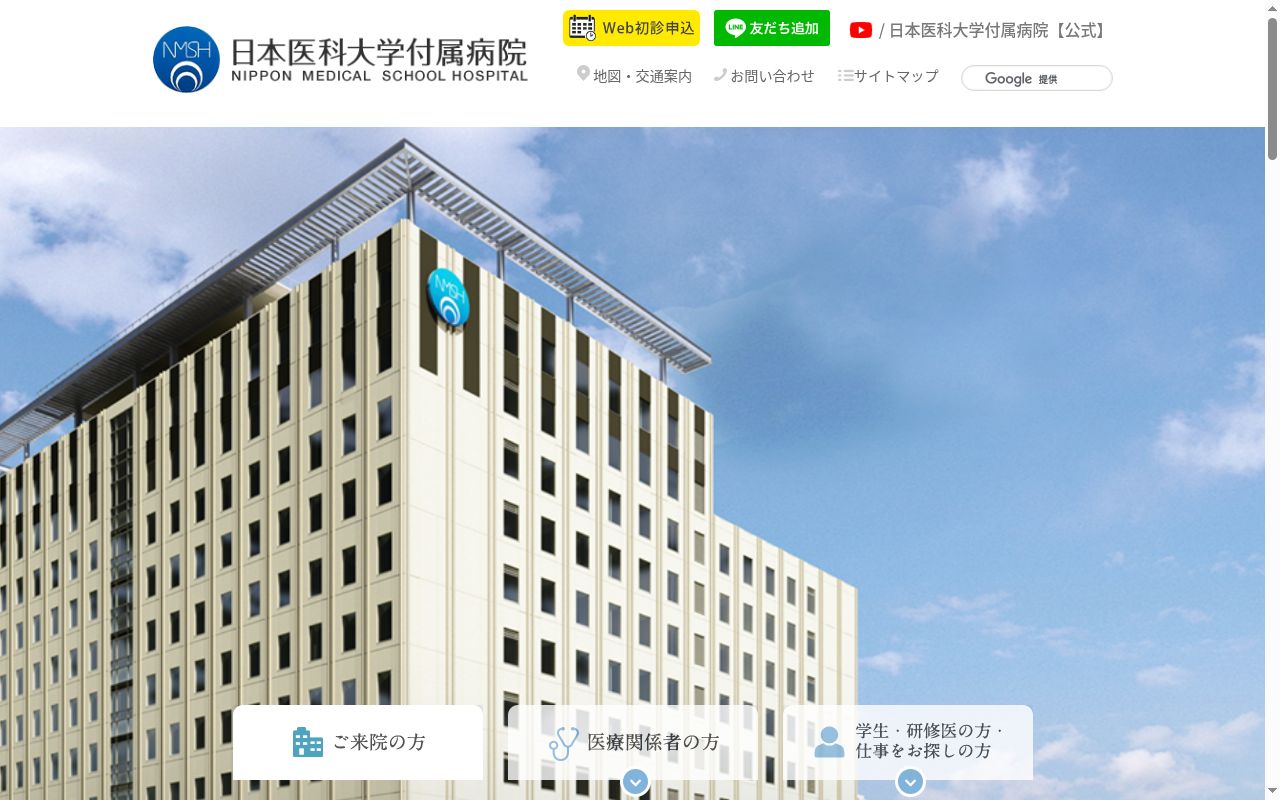 日本医科大学付属病院の公式サイトのスクリーンショット
