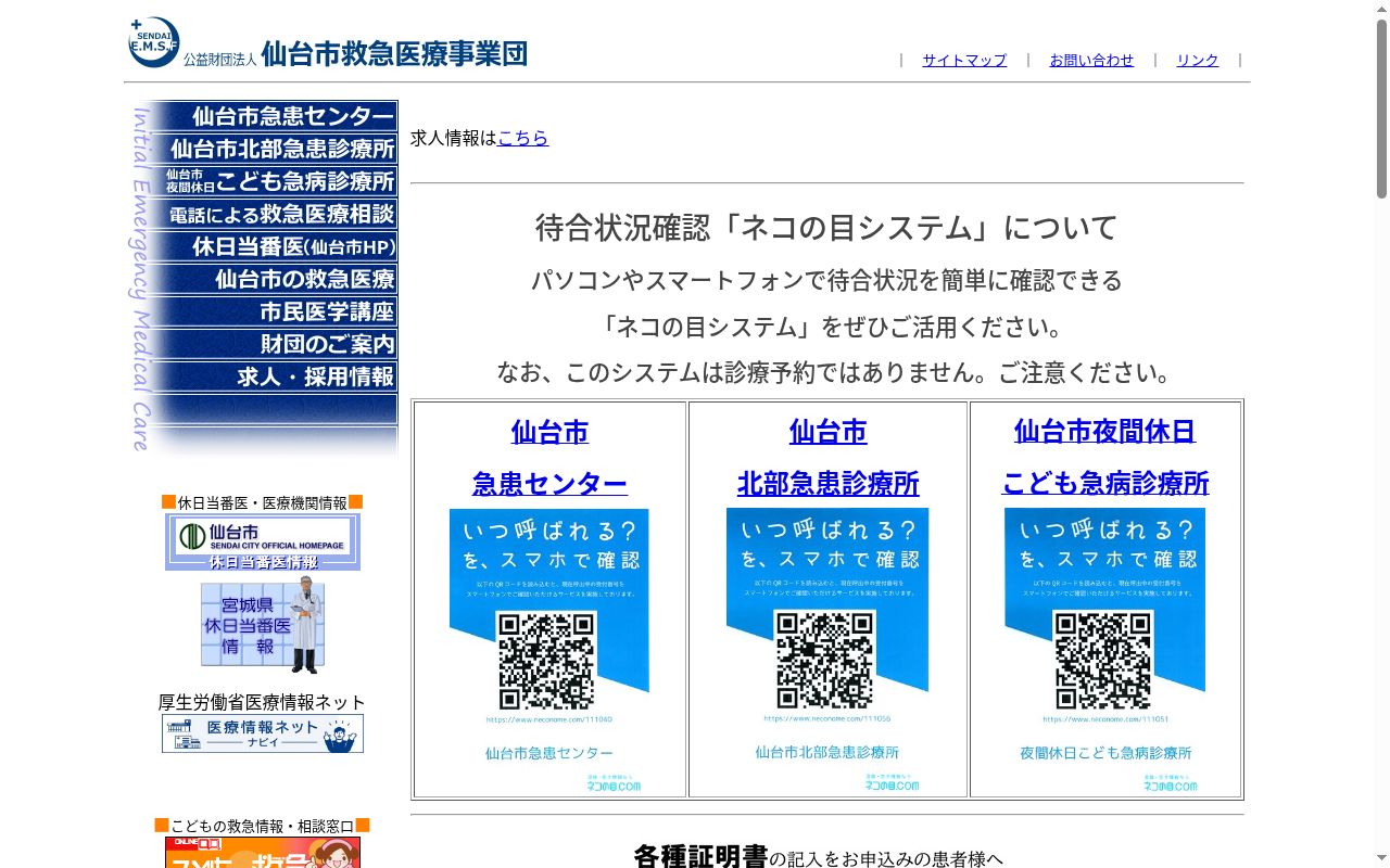 仙台市夜間休日こども急病診療所の公式サイトのスクリーンショット