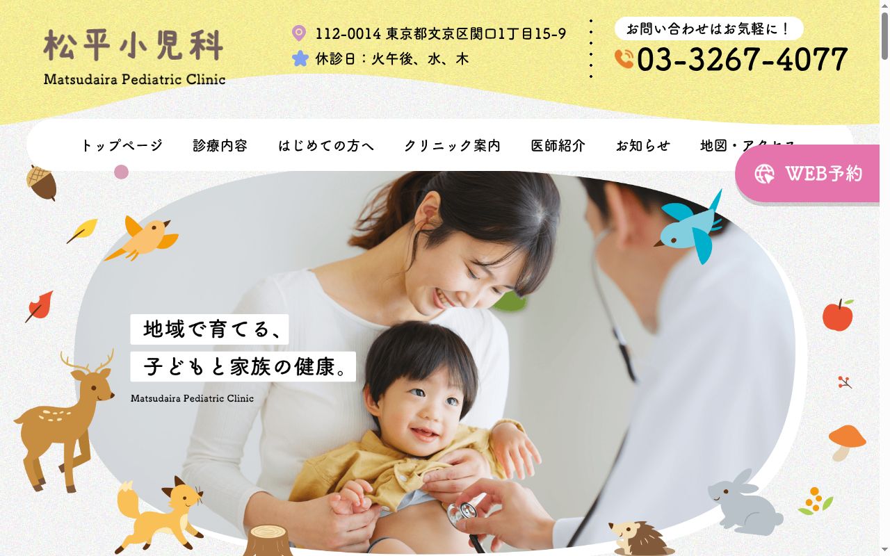 医療法人社団秀志会 松平小児科の公式サイトのスクリーンショット