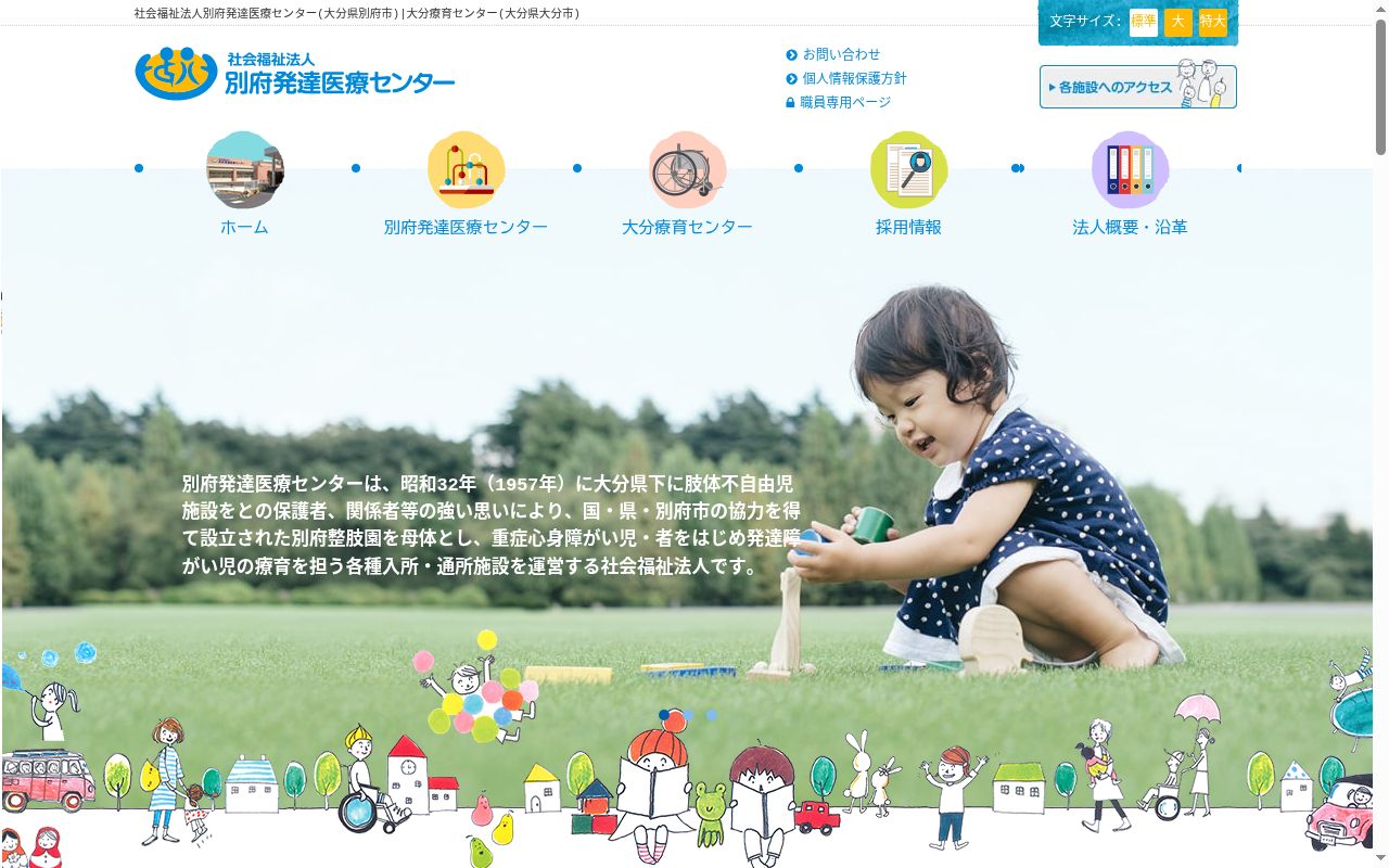 大分療育クリニックの公式サイトのスクリーンショット