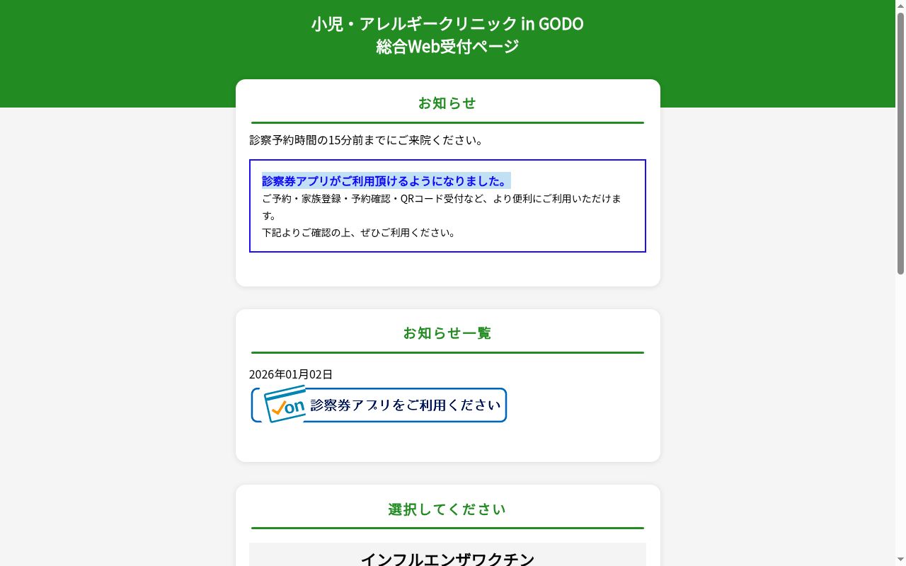 小児・アレルギークリニック　ｉｎ　ＧＯＤＯの公式サイトのスクリーンショット
