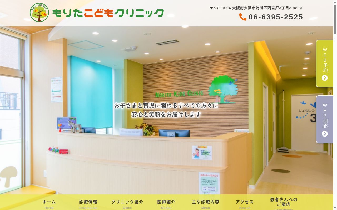 もりたこどもクリニックの公式サイトのスクリーンショット
