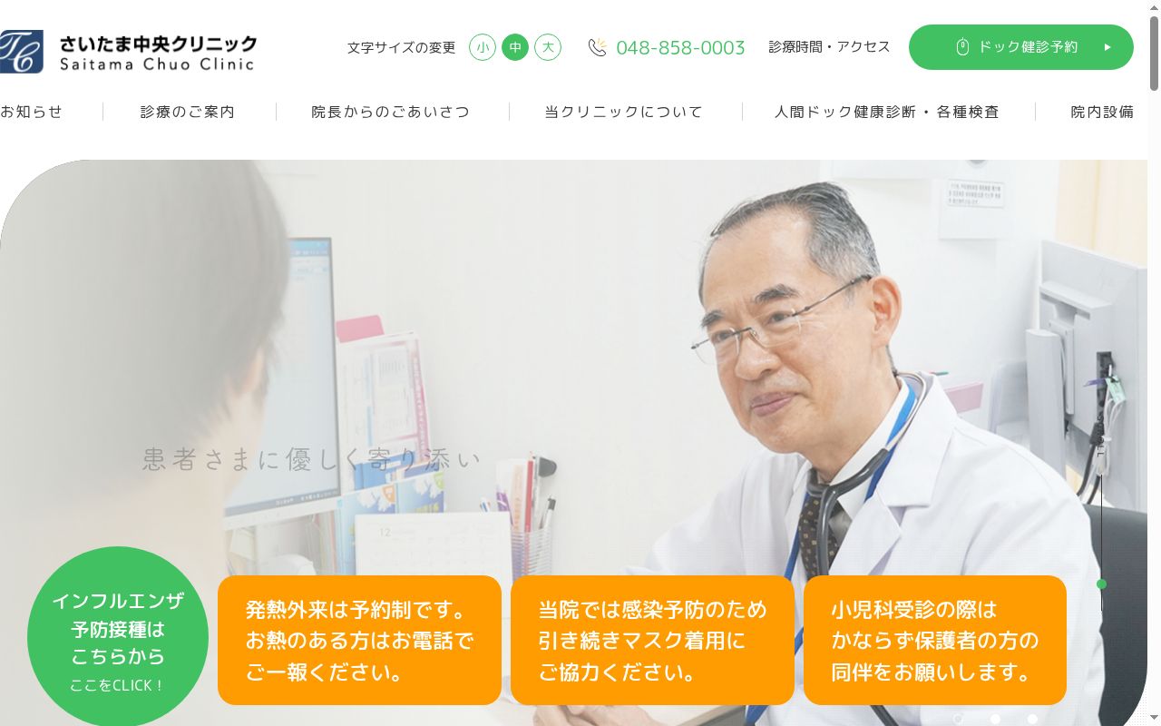 医療法人社団彩の風さいたま中央クリニックの公式サイトのスクリーンショット