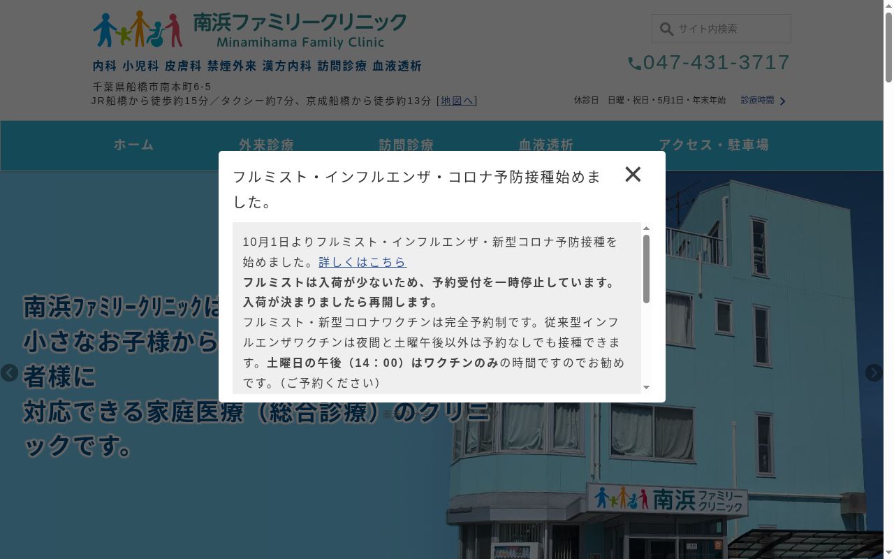 社会医療法人社団千葉県勤労者医療協会南浜ファミリークリニックの公式サイトのスクリーンショット