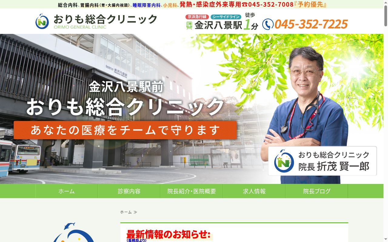 おりも総合クリニックの公式サイトのスクリーンショット