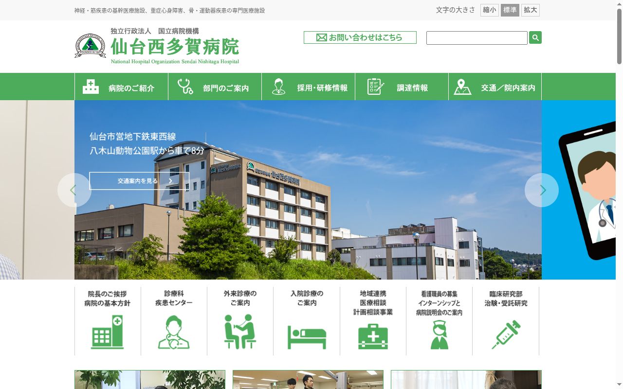 独立行政法人　国立病院機構　仙台西多賀病院の公式サイトのスクリーンショット