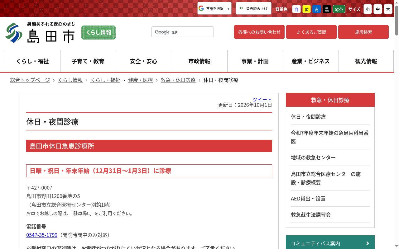 島田市休日急患診療所の公式サイトのスクリーンショット