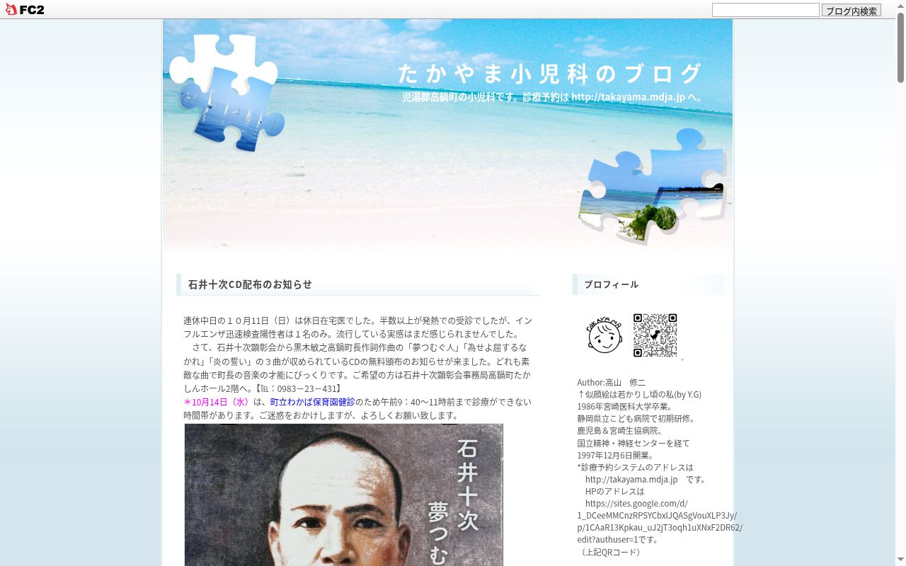 たかやま小児科の公式サイトのスクリーンショット