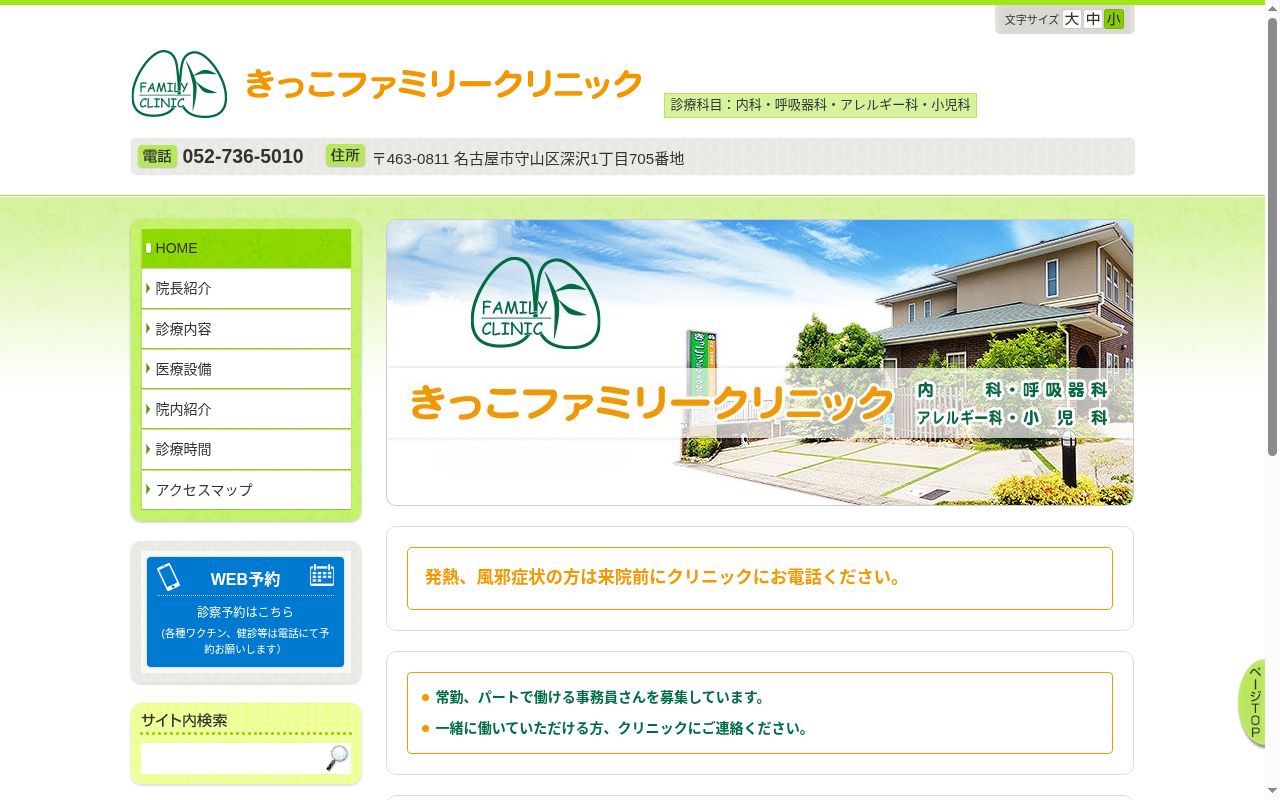 きっこファミリークリニックの公式サイトのスクリーンショット
