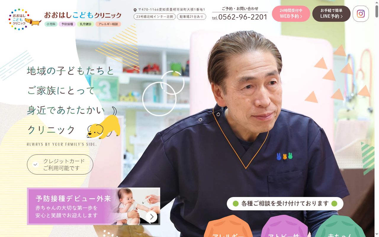 おおはしこどもクリニックの公式サイトのスクリーンショット