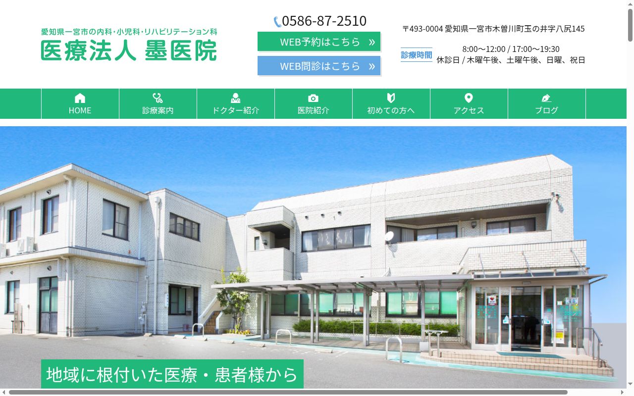 医療法人　墨医院の公式サイトのスクリーンショット