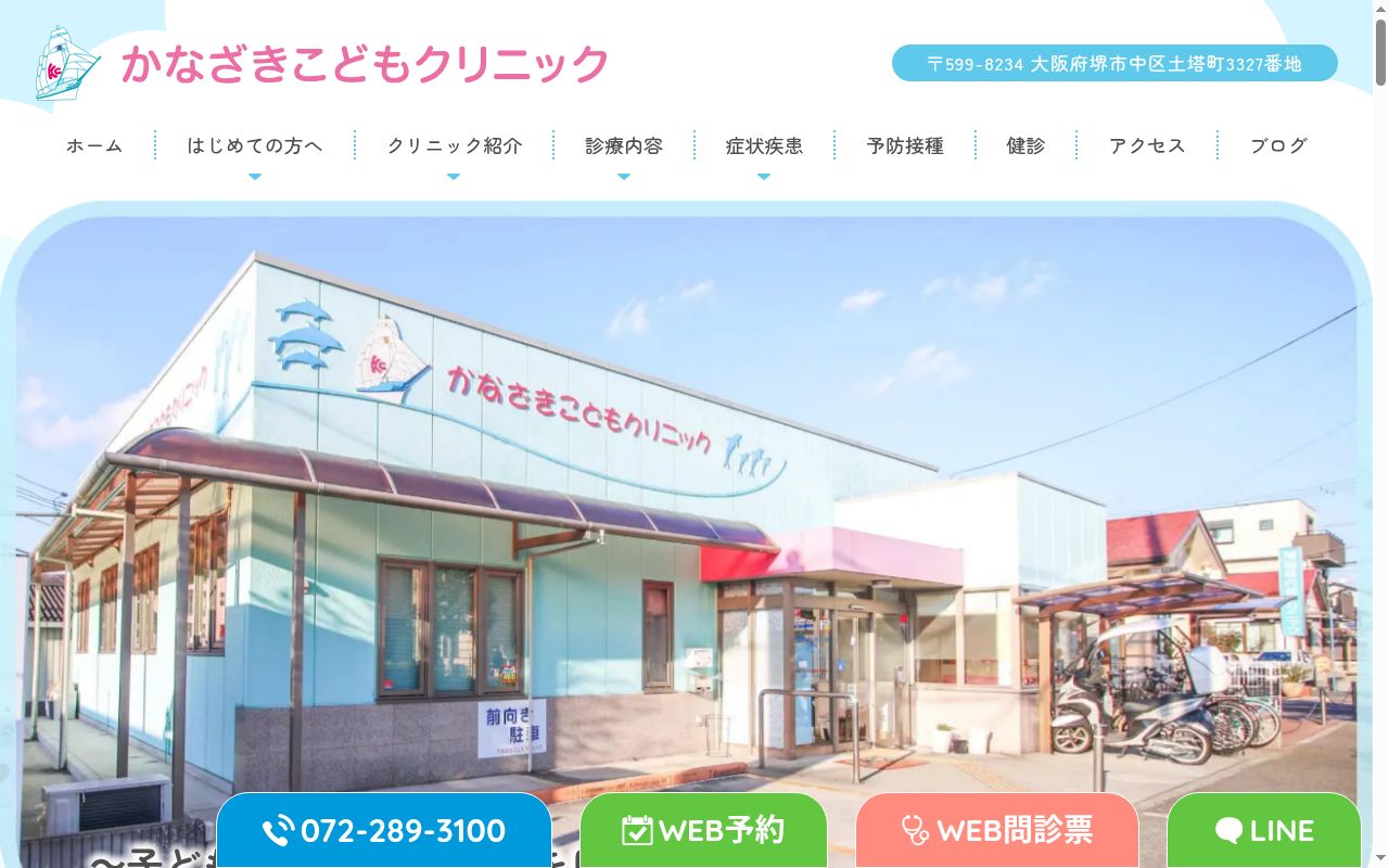 かなざきこどもクリニックの公式サイトのスクリーンショット