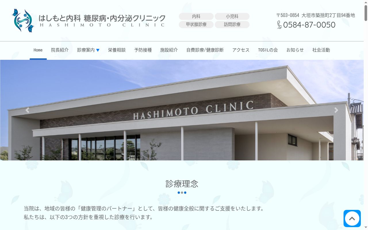 はしもと内科　糖尿病・内分泌クリニックの公式サイトのスクリーンショット