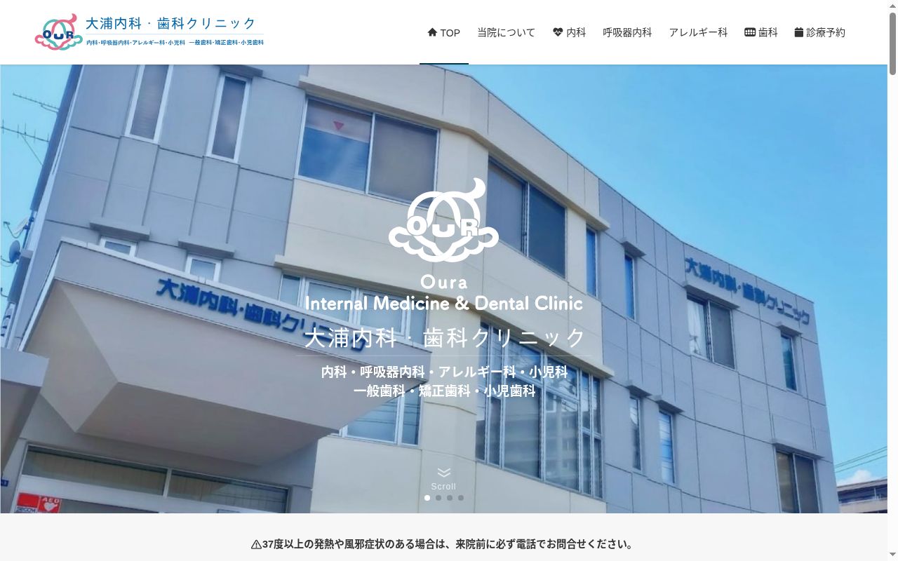 医療法人泰悠会　大浦内科・歯科クリニックの公式サイトのスクリーンショット