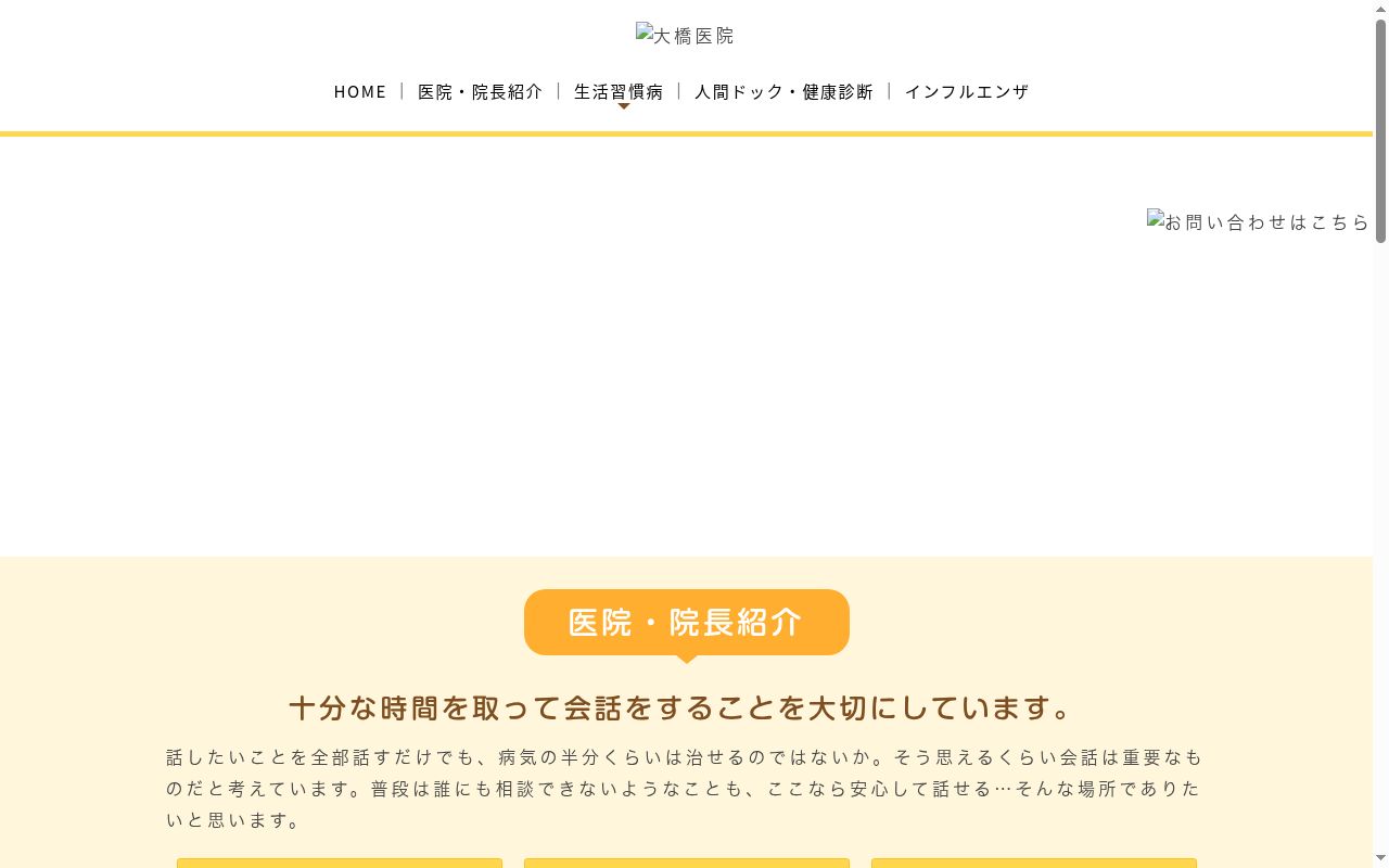大橋医院の公式サイトのスクリーンショット