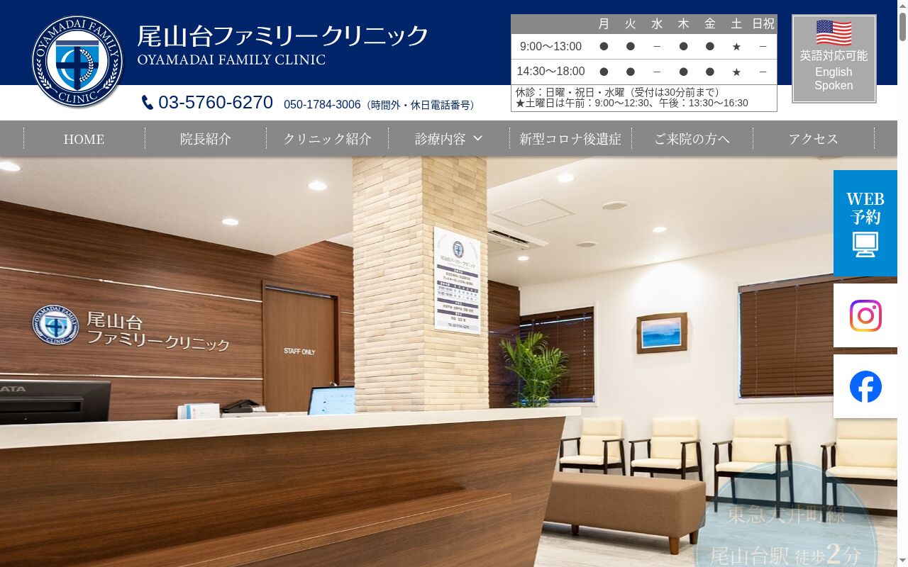 尾山台ファミリークリニックの公式サイトのスクリーンショット