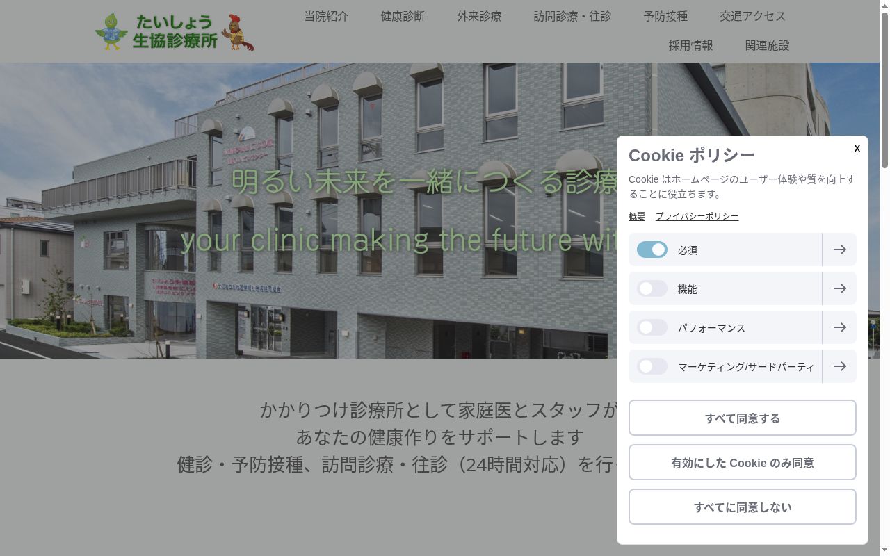 大阪きづがわ医療福祉生活協同組合 たいしょう生協診療所の公式サイトのスクリーンショット