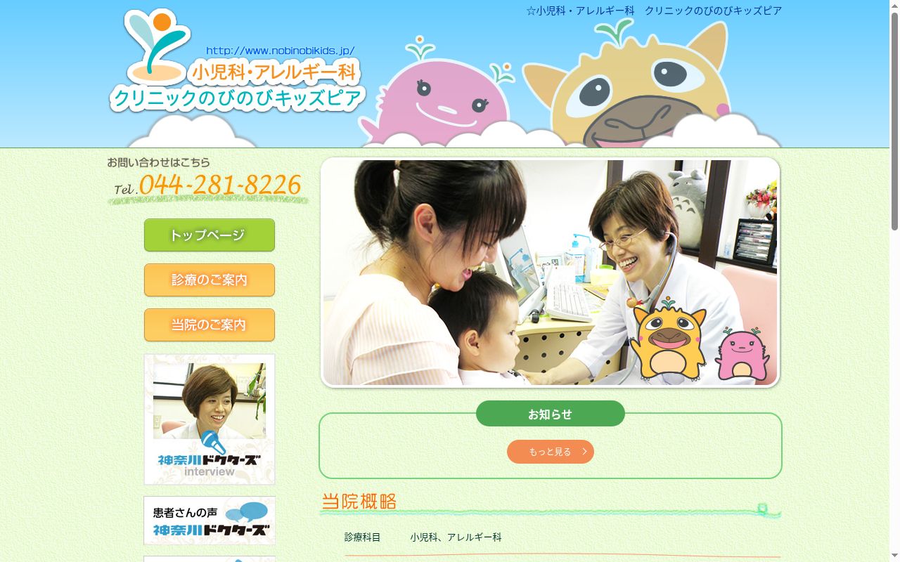 クリニックのびのびキッズピアの公式サイトのスクリーンショット