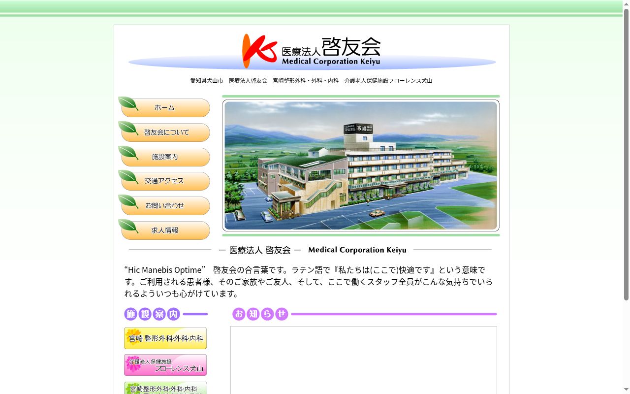 宮崎整形外科　外科　内科の公式サイトのスクリーンショット
