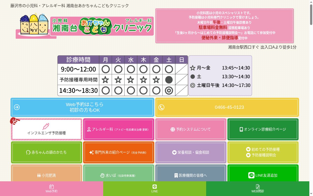 湘南台あかちゃんこどもクリニックの公式サイトのスクリーンショット