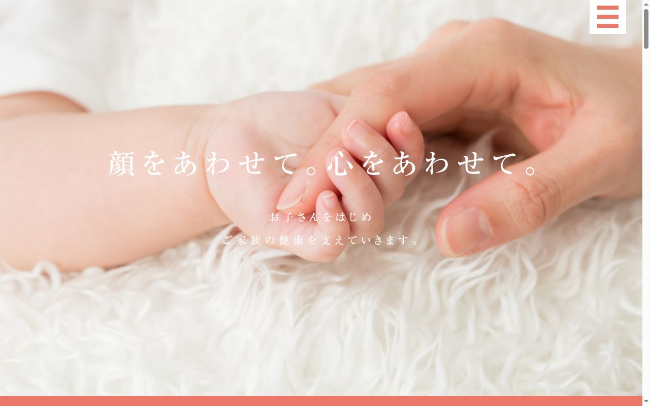 まかたこどもアレルギークリニックの公式サイトのスクリーンショット