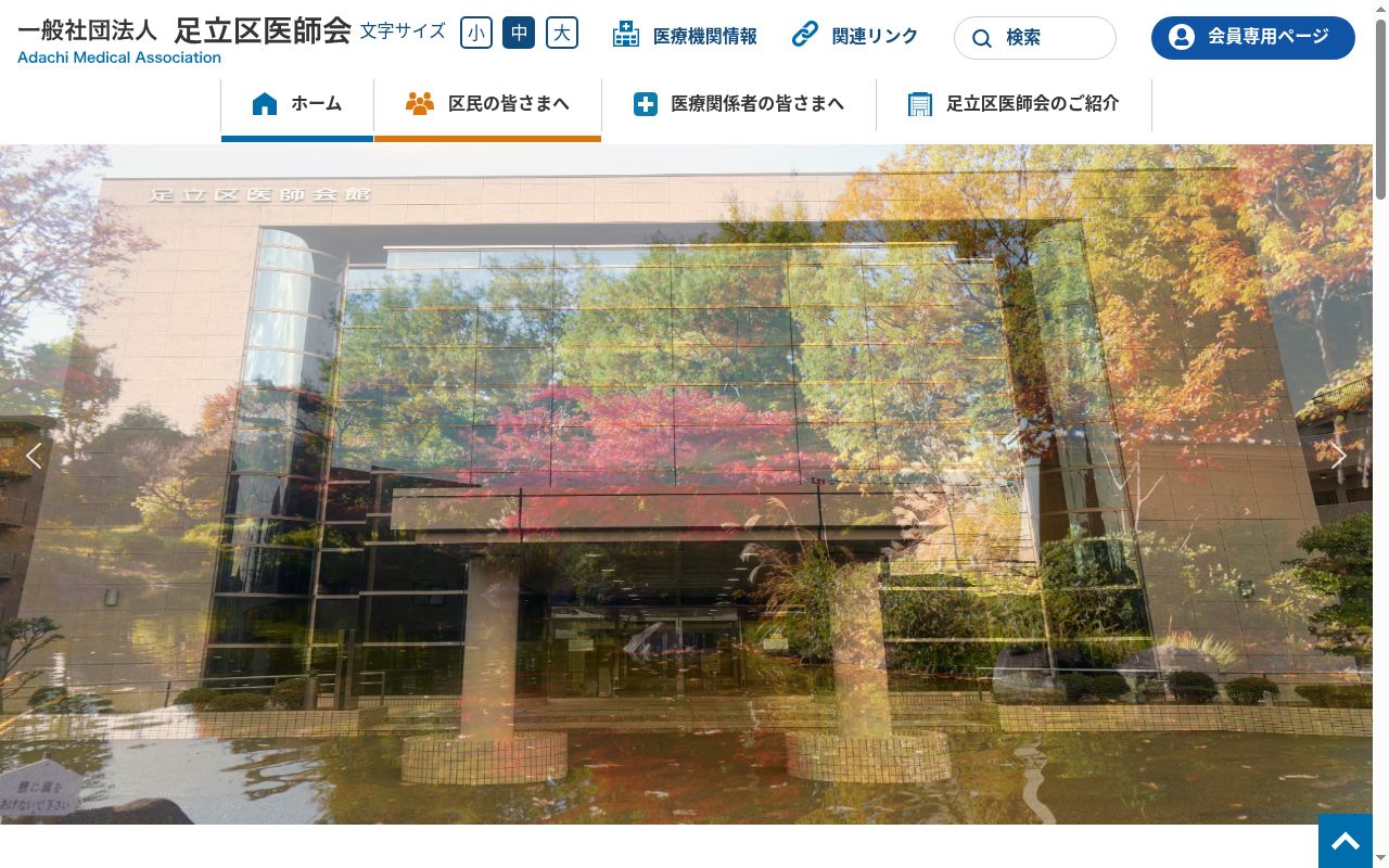 江北休日応急診療所の公式サイトのスクリーンショット